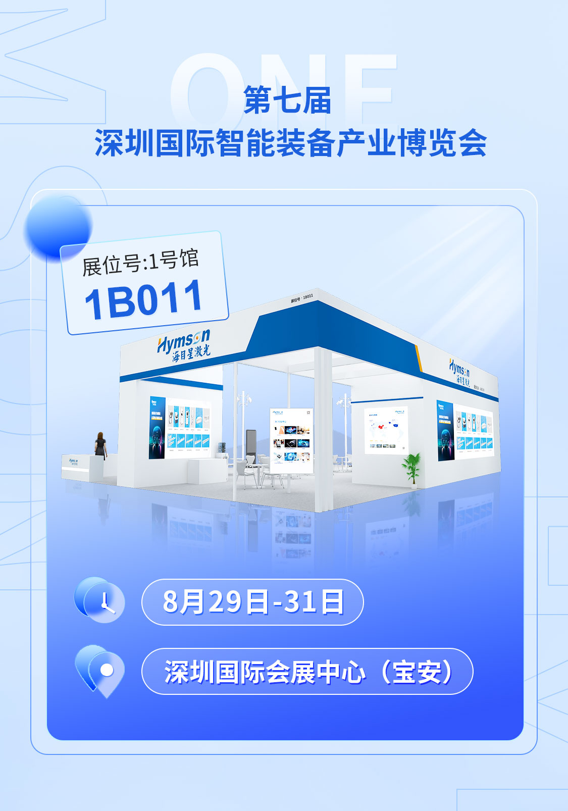 展會(huì)預(yù)告長(zhǎng)圖_02.jpg