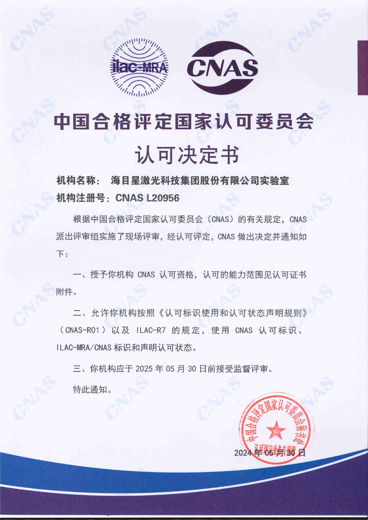 CNAS認(rèn)可決定書_page-0001.jpg