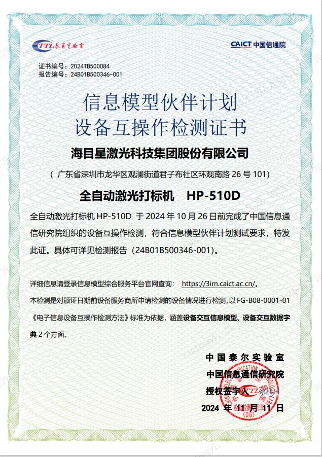 海目星SMT激光打標設備已經(jīng)獲得了行業(yè)客戶的高度認可