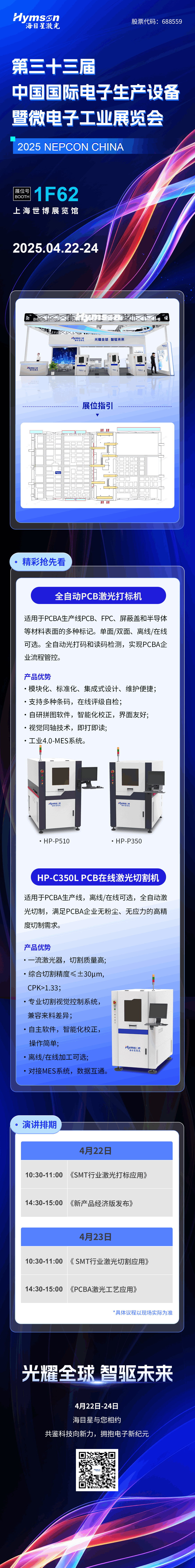 nepcon前宣邀請函-0408(3).png